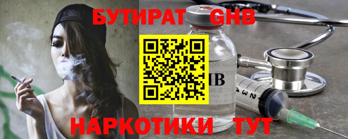 БУТИРАТ BDO 33% Нижнекамск