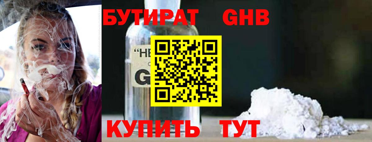 Нижнекамск  БУТИРАТ BDO 33%  Вход с VPN 