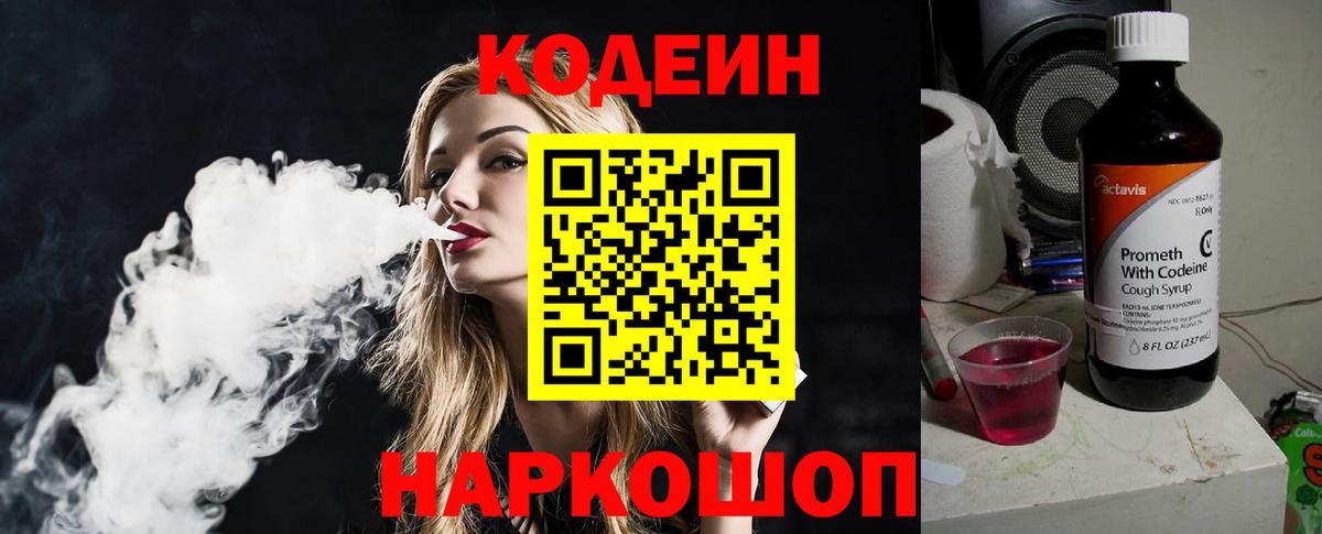 Нижнекамск  Codein Purple Drank  Вход с VPN  Codein Purple Drank 