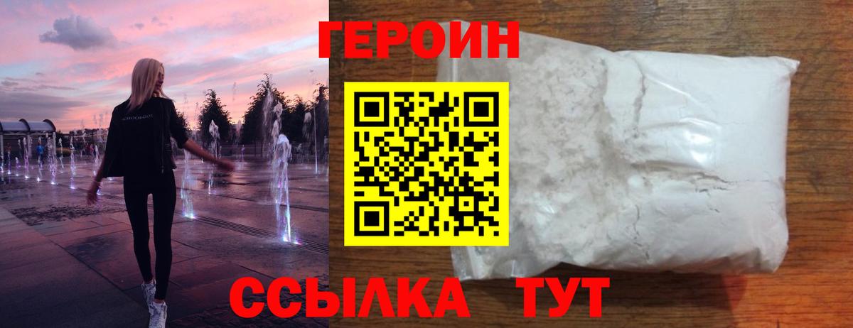 ГЕРОИН афганец Нижнекамск